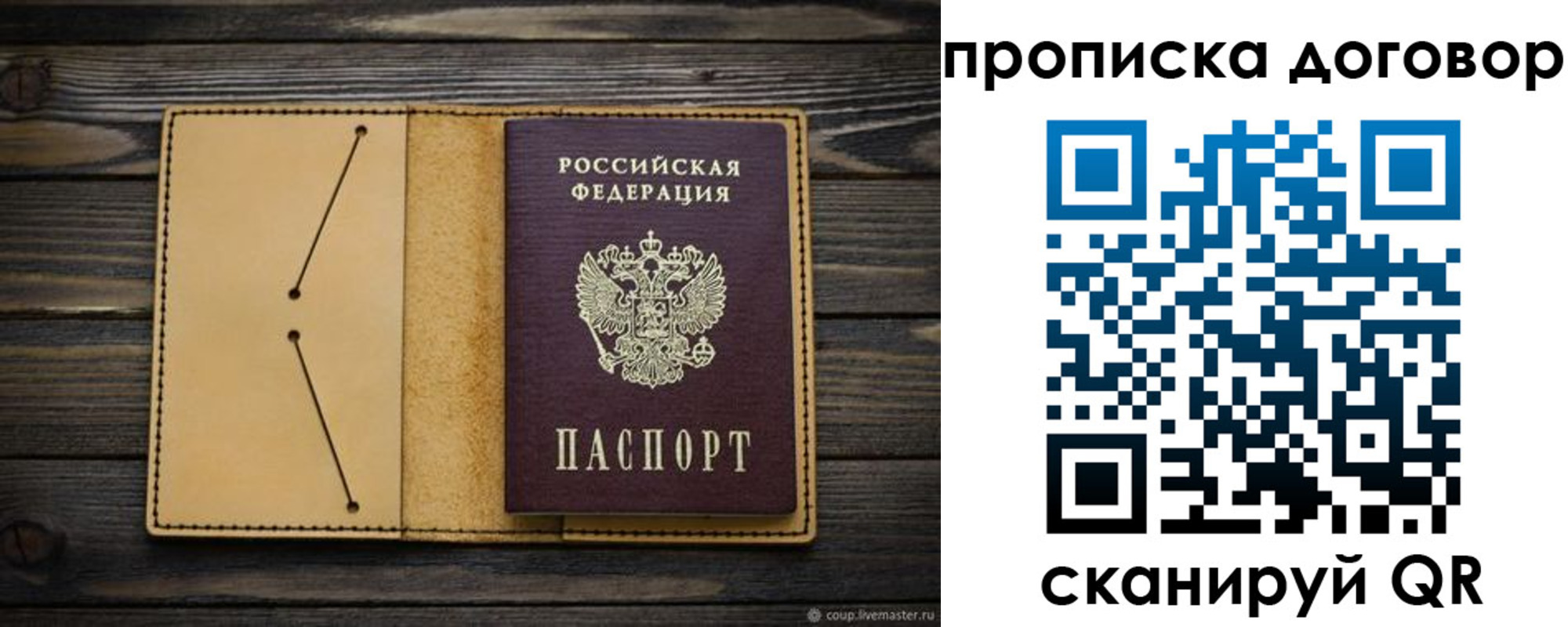 прописка регистрация в Ейске