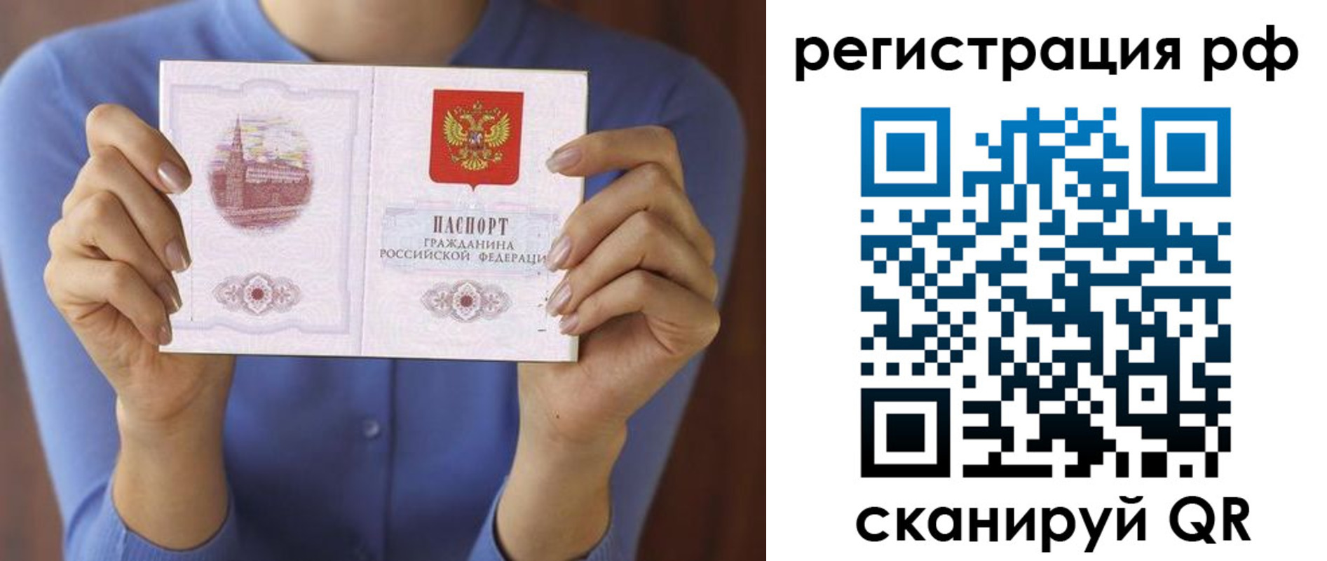 временная регистрация в Ейске