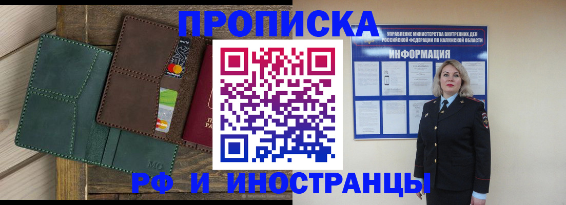 временная регистрация для всех в Ейске