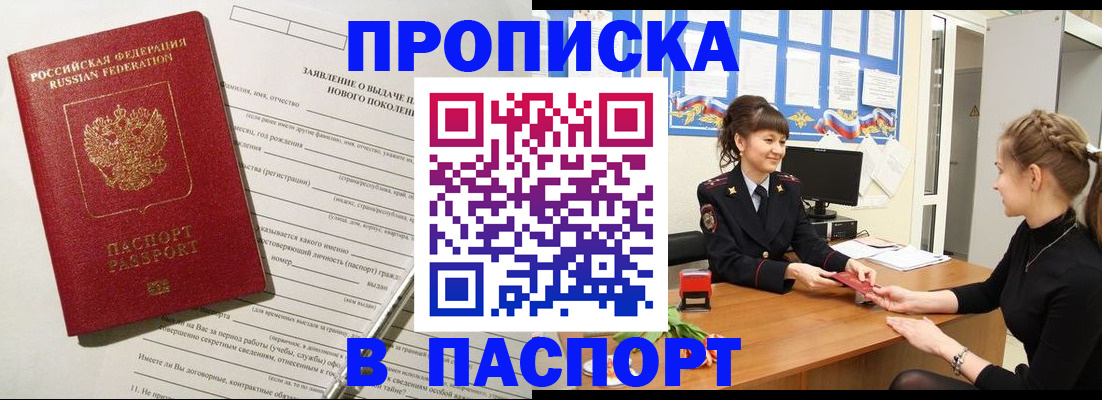 пропишу в квартире в Ейске